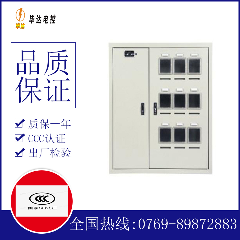 岭东电表箱